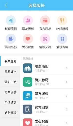 简阳论坛  安卓版v4.2.0下载(简阳论坛街头巷尾新闻下载)