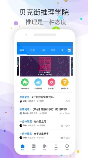 推理学院图