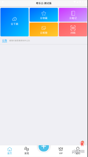 奇乐云免费版  安卓版v1.0.6下载(奇乐云APP下载)