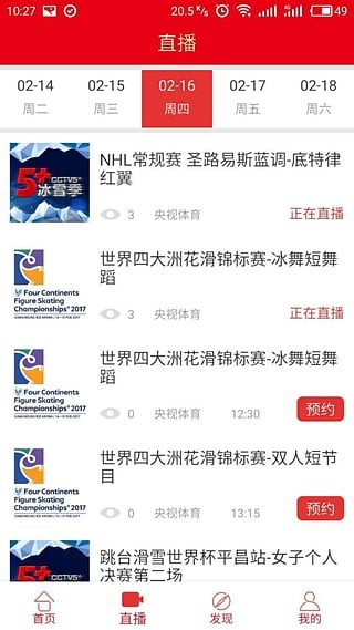 中央电视台官方版 安卓版v2.2.3下载(中央电视台APP官方下载)