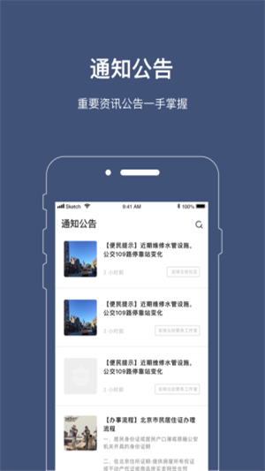 警务通