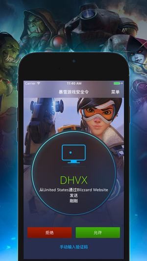 暴雪手机安全令 
