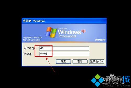 WinXP系统设置登陆界面只显示一个账户的步骤15