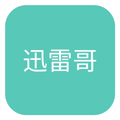 迅雷哥APP v1.3.0安卓版下载(迅雷哥下载安装)