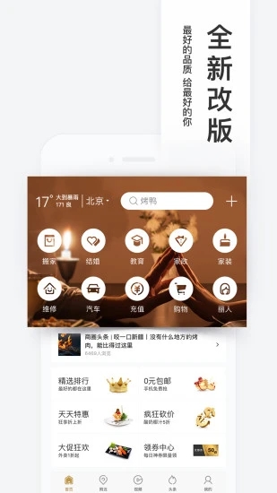 百度糯米(团购神器)