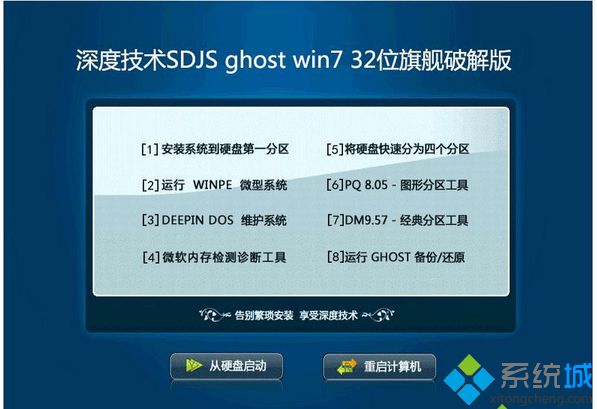深度技术SDJS ghost win7 32位旗舰破解版
