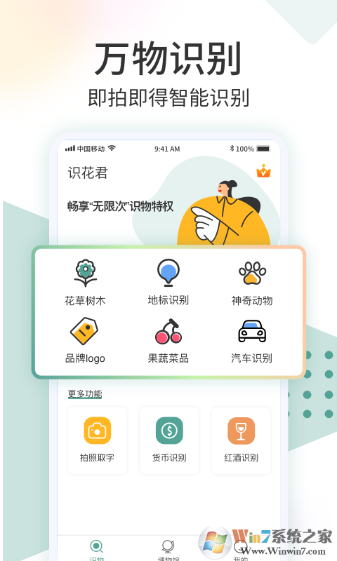 识花君(拍照识别)