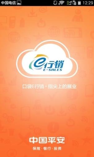 平安口袋E行销APP安卓版下载(e行销下载)