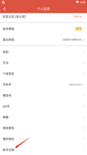 虫虫助手怎么注销账号2