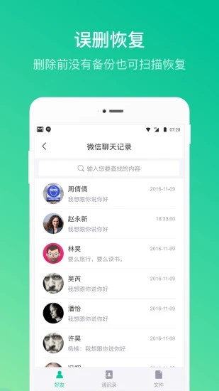 卓师兄微信恢复大师 V5.3.11安卓版下载(卓师兄APP下载)