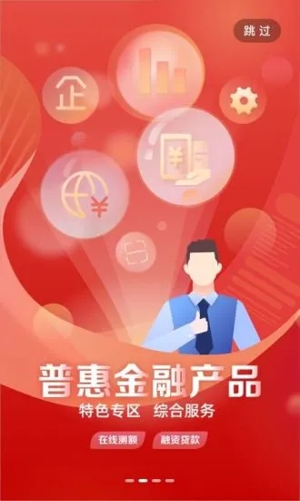 工行企业手机银行图