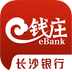 长沙银行e钱庄 V6.1.1安卓版下载(e钱庄APP下载)