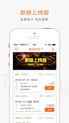 阳光出行车主端 安卓版v5.26.5下载(阳光出行车主端下载)