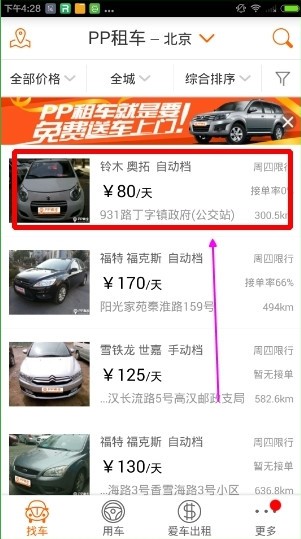 pp租车官网下载