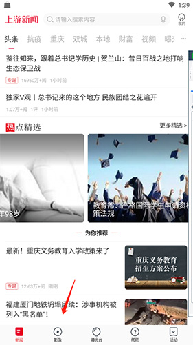 上游新闻如何发视频1