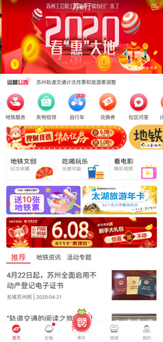 苏e行 v3.8.0安卓版下载(苏e行地铁APP官方下载)