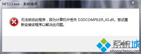 电脑无法启动程序提示丢失d3dcompiler(43.dll文件的解决办法)