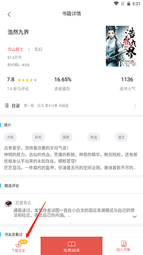 笔趣阁app旧版6
