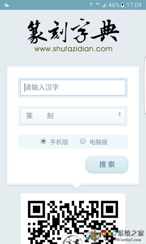 篆刻字典  安卓版v1.2下载(篆刻字典APP下载)