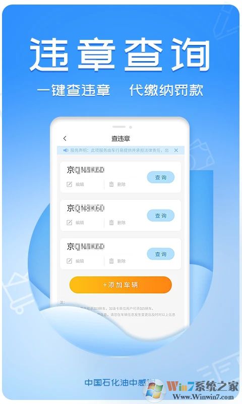 中国石化油中感谢