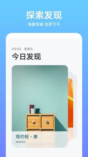 华为主题壁纸APP