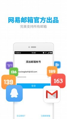 网易邮箱 安卓版v6.23.11下载(网易邮箱手机客户端下载)