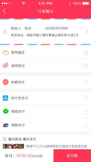 福天下云商城app下载