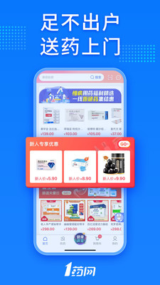 一号药店网上药店(1药网)