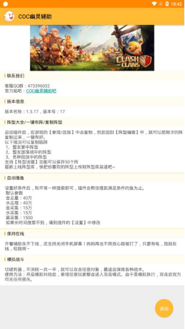 COC一键布阵大师