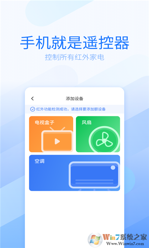 万能电视遥控器 