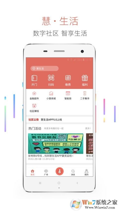 慧生活(生活服务)  安卓版v5.6.4下载(慧生活APP下载)