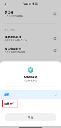 万能加速器图片7