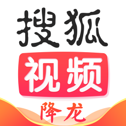 搜狐视频TV版 v2022官方版下载(搜狐视频客户端电视版)
