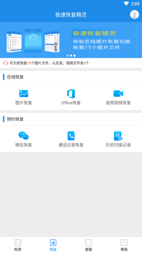 极速恢复精灵APP[完美破解]图