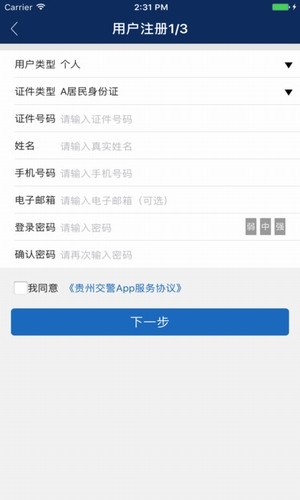 贵阳交警app下载