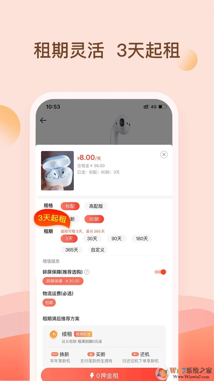 爱租机