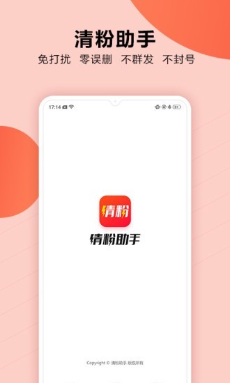 微商一键删除僵尸粉 