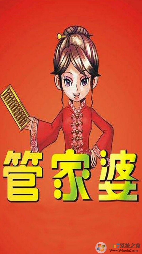 管家婆彩图  安卓版v2.0.0下载(管家婆彩图APP下载)