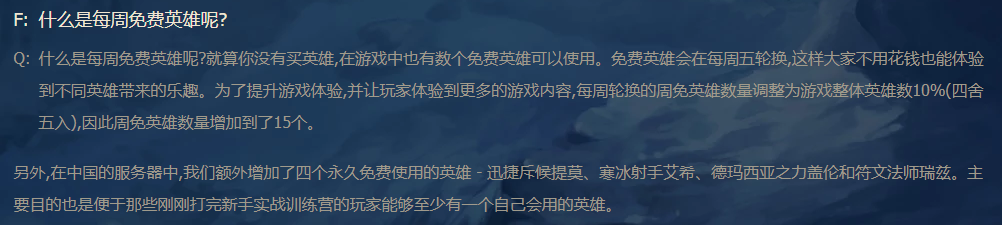 英雄联盟周免更换时间