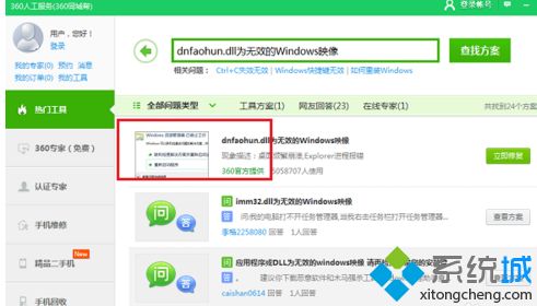 win10桌面卡死弹出dnfaohun.dll为无效的Windows映像怎么办