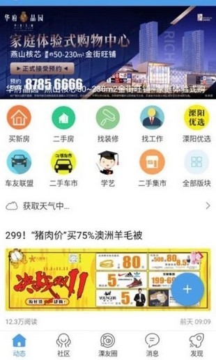 溧阳论坛 安卓版v5.4.1下载(溧阳论坛触屏版手机版下载)