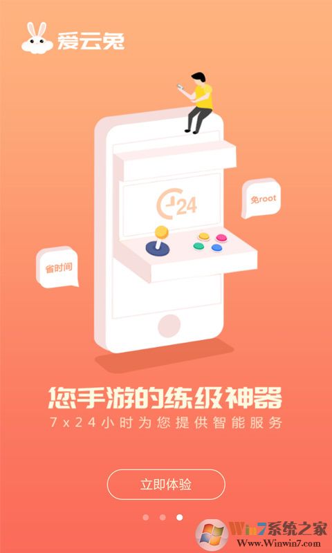 爱云兔