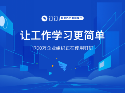 钉钉2022最新手机版下载 V6.5.10安卓版下载(钉钉APP官方版下载)