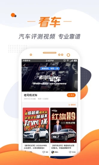 老司机汽车软件