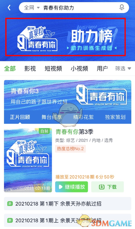 青春有你3投票通道入口