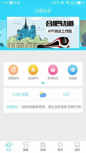 合肥地铁图