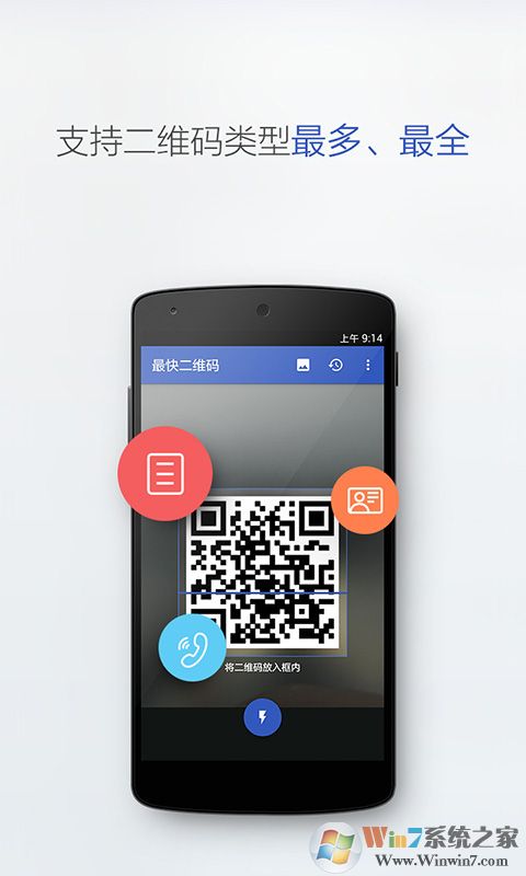 二维码扫描器APP