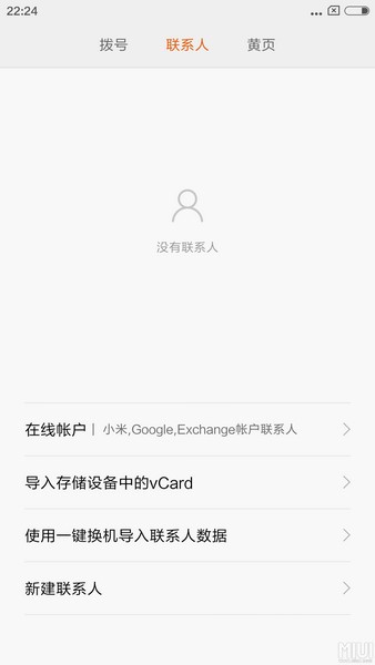 小米一键换机 安卓版v6.00下载(小米一键换机APP)