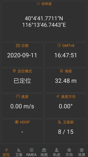 北斗伴(卫星定位导航) v1.47安卓版下载(北斗伴APP官方下载)