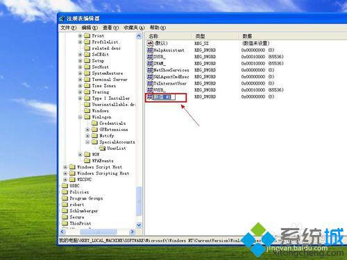 WinXP系统设置登陆界面只显示一个账户的步骤10